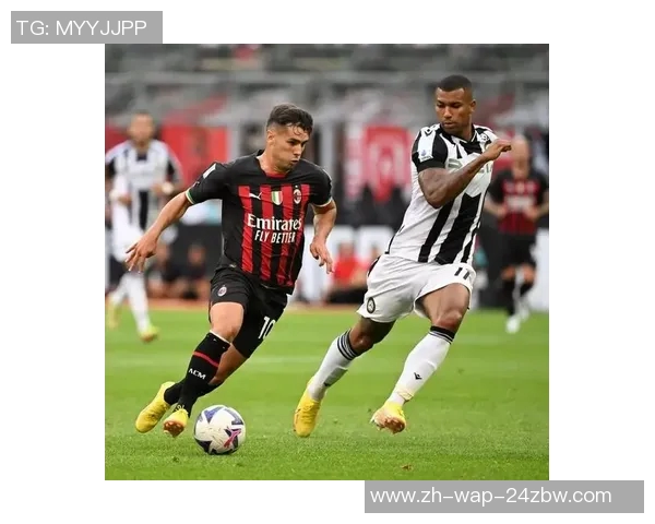 AC米兰主场迎战乌迪内斯争夺意甲积分榜关键战役